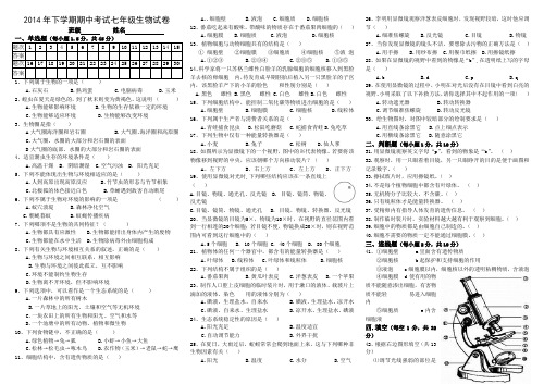 2014年下学期期中考试七年级生物试卷