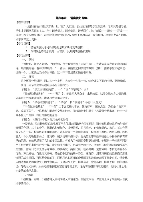 新版苏教版八年级上册第六单元 诵读欣赏 学案