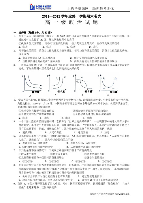 广东高一政治第一学期期末试题