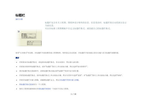 标题栏-图纸格式-工程图图框-工程图模板