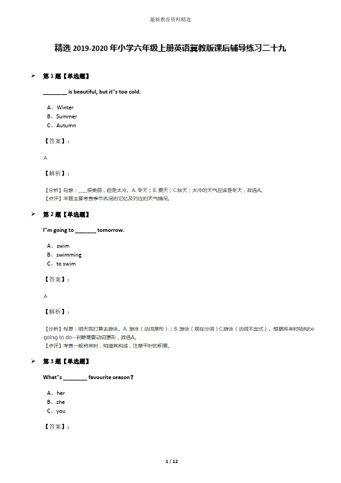 精选2019-2020年小学六年级上册英语冀教版课后辅导练习二十九