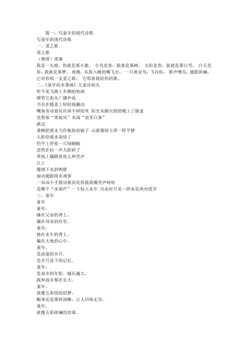 关于童年的现代诗
