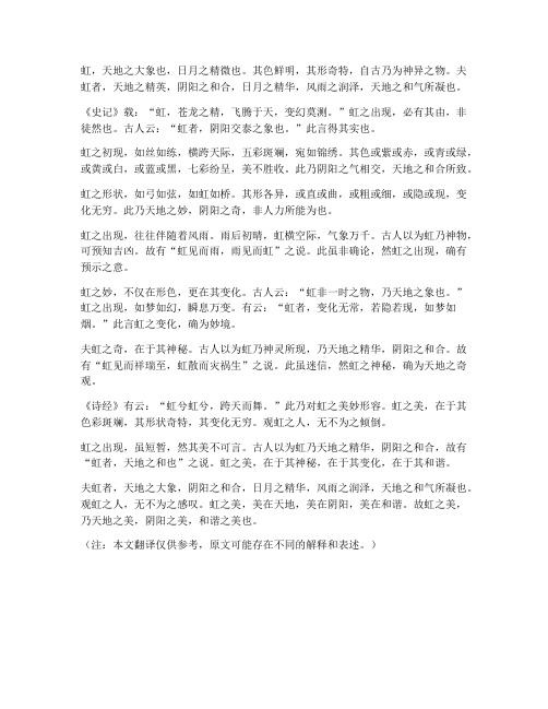 《虹》文言文翻译