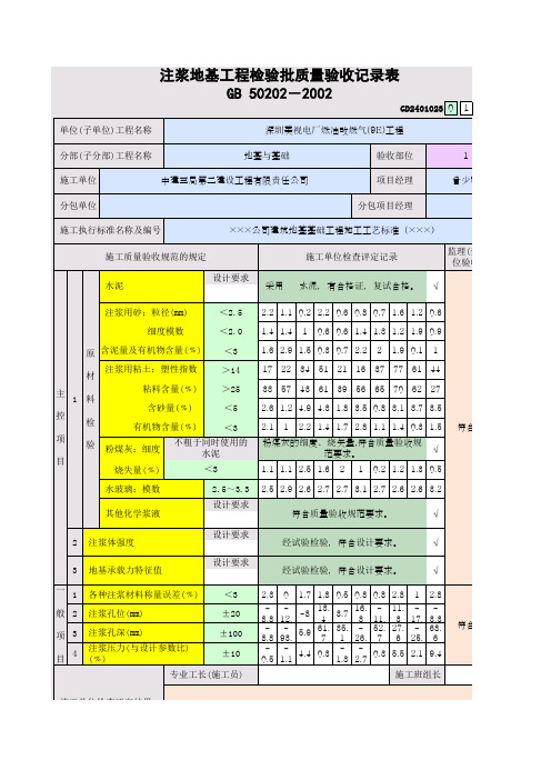 注浆地基工程检验批质量验收记录表023