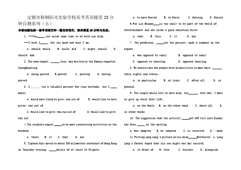 高考英语随堂分钟自测(五)