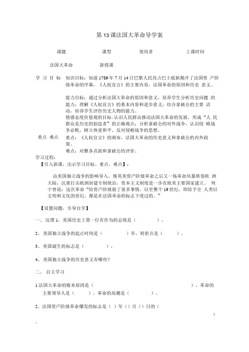 13课法国大革命导学案.doc