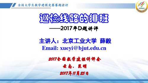 2017全国大学生数学建模竞赛---D题解析