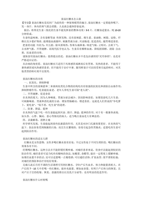 姜汤红糖水怎么做