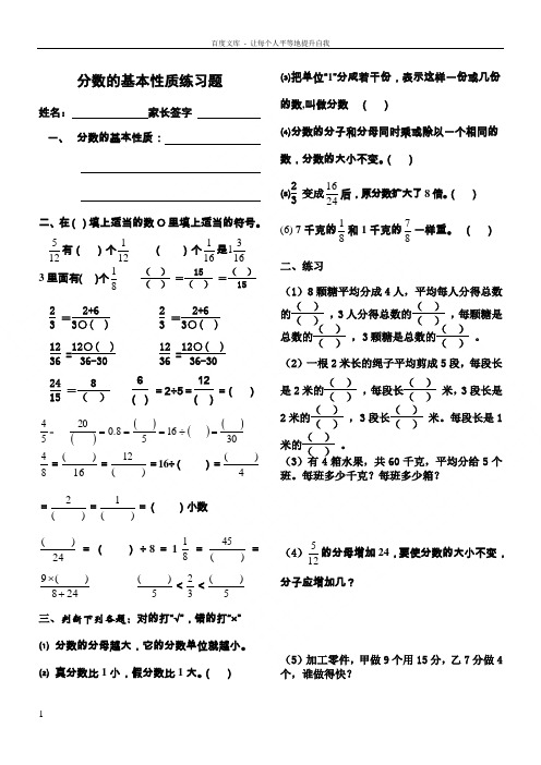 分数的基本性质练习题