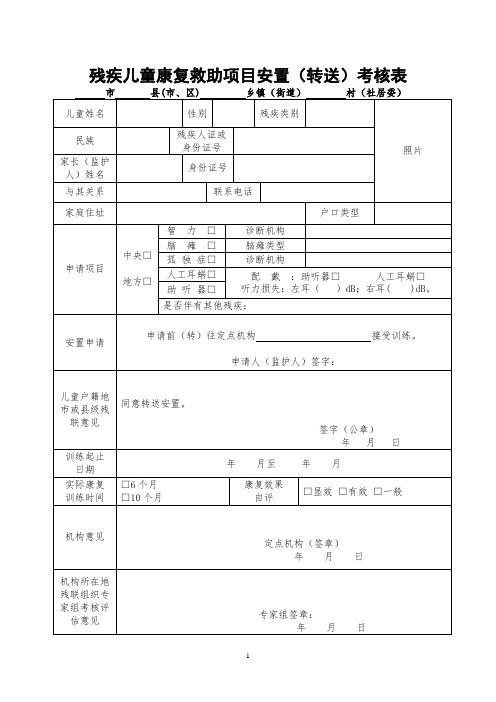 2020儿童康复救助申请用表