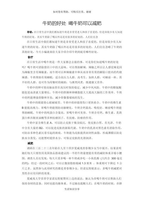 牛奶的好处 喝牛奶可以减肥