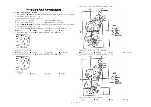 2019年辽宁省大连市高考地理双基试卷-解析版