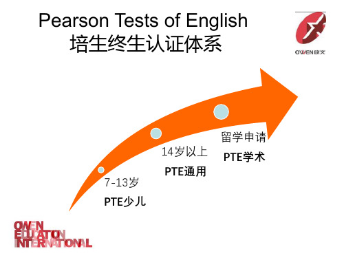 PTE和Trnity考试介绍