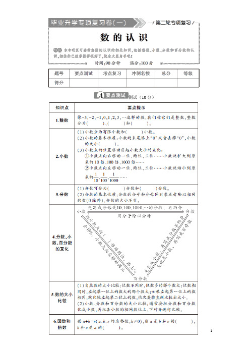 数的认识 小升初六年级(数学)专项复习