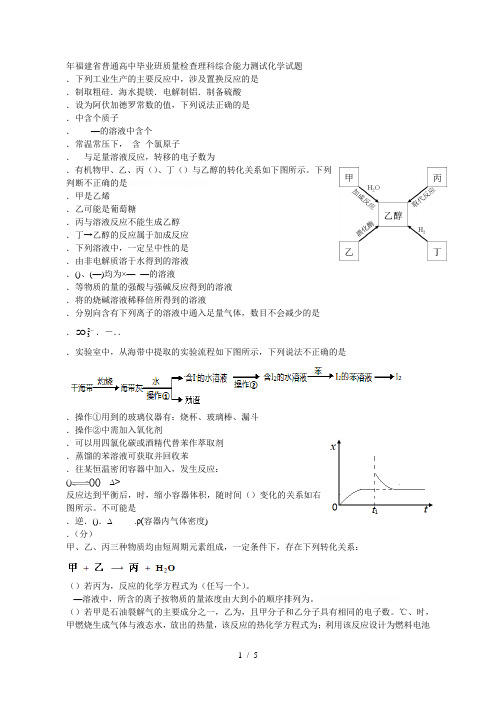 省普通高中毕业班质量检查理科综合能力测试化学