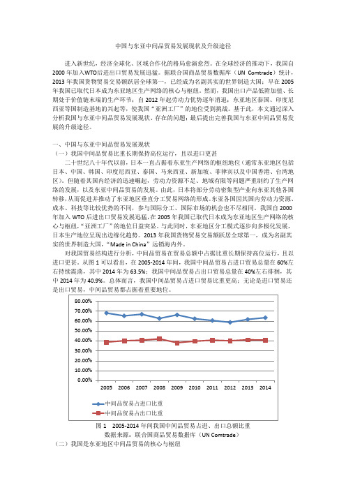 中国与东亚中间品贸易发展现状及升级途径