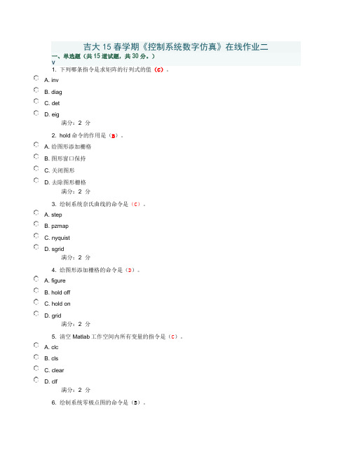 吉大15春学期《控制系统数字仿真》在线作业二