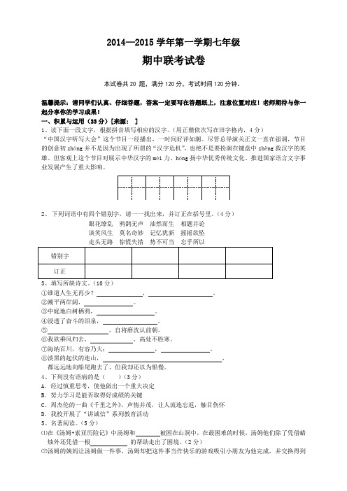 安徽省蚌埠市七年级第一学期期中联考语文