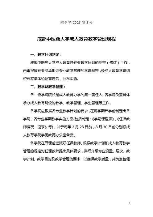 成都中医药大学成人教育