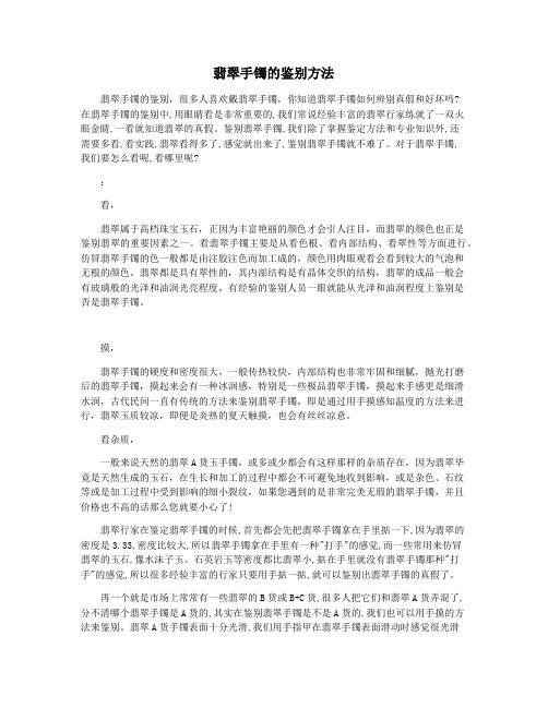 翡翠手镯的鉴别方法
