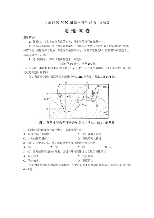 百师联盟2020届高三下学期开年联考(山东卷)地理试题