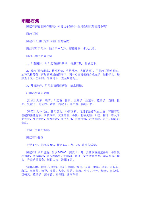 阳起石粥