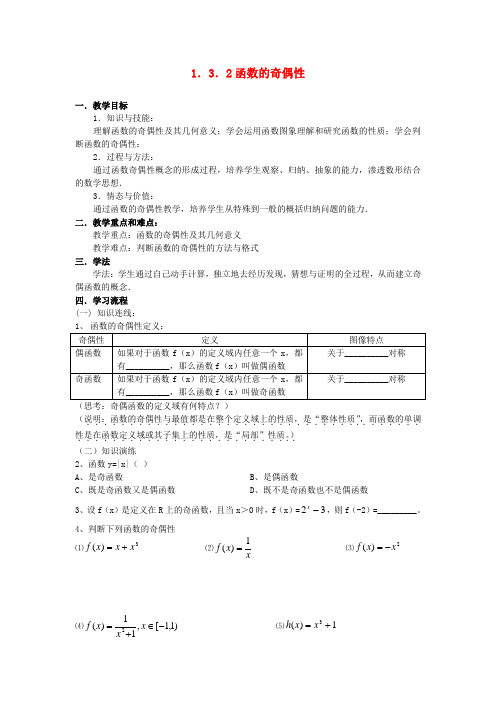 2014人教A版数学必修一1.3.2《函数的奇偶性》导学案