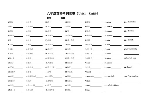 八年级英语上学期单词竞赛