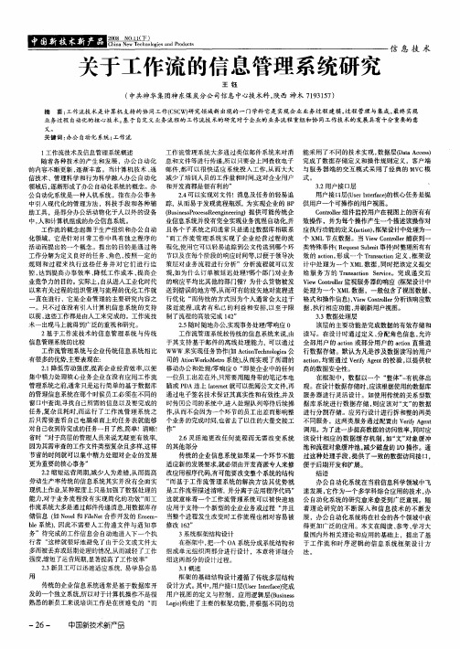 关于工作流的信息管理系统研究