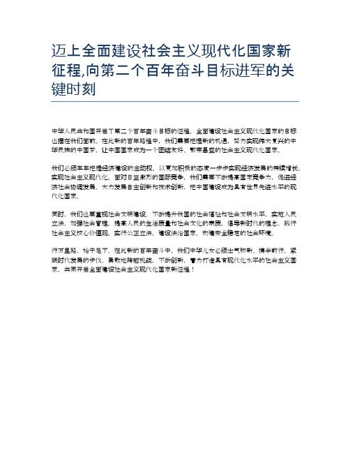 迈上全面建设社会主义现代化国家新征程,向第二个百年奋斗目标进军的关键时刻