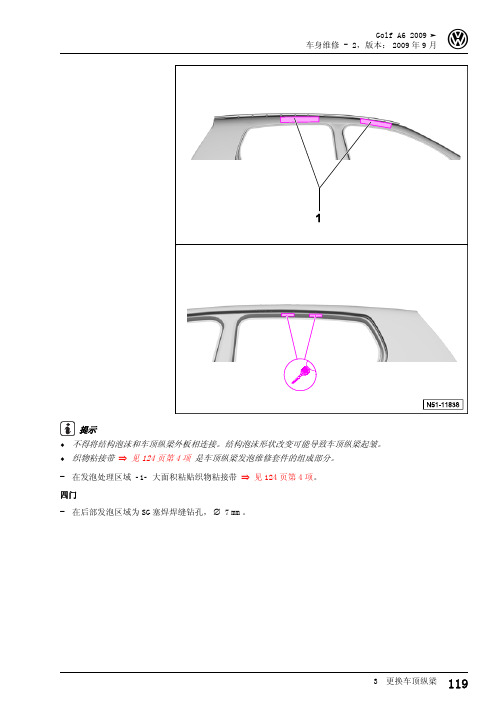 湖南万通汽修学校_一汽大众高尔夫A6维修手册16