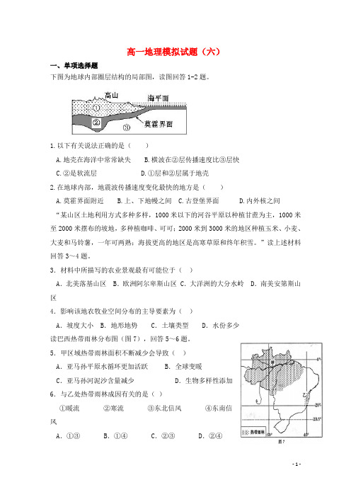 广西玉林市田家炳中学2014_ 学年高一地理上学期期末模拟试题6