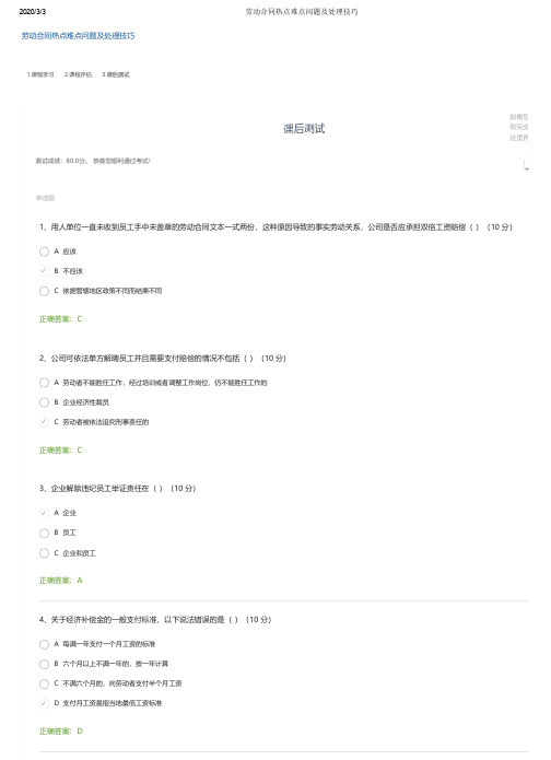 劳动合同热点难点问题及处理技巧