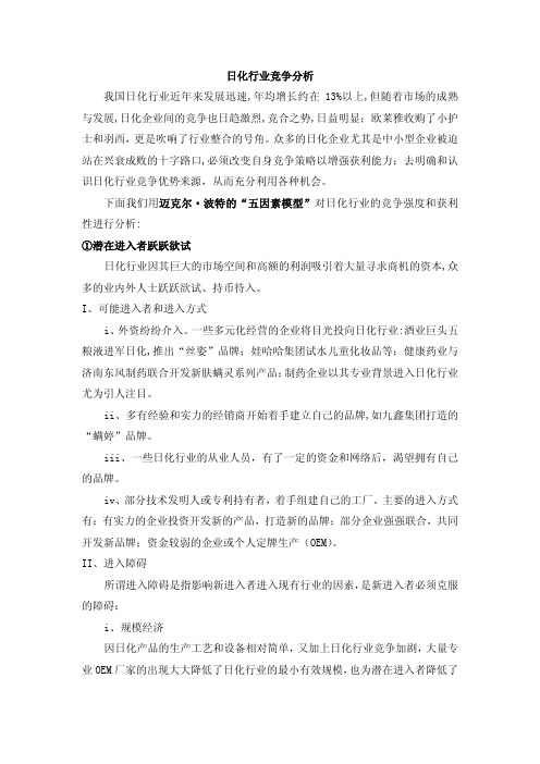 日化行业的竞争分析