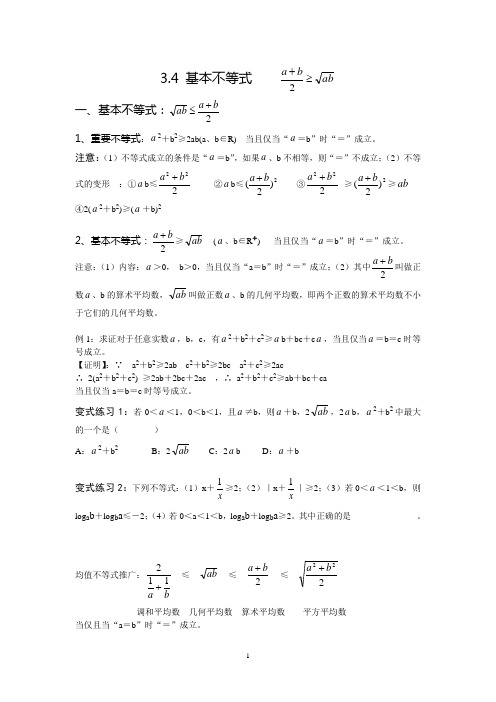 必修五基本不等式讲义