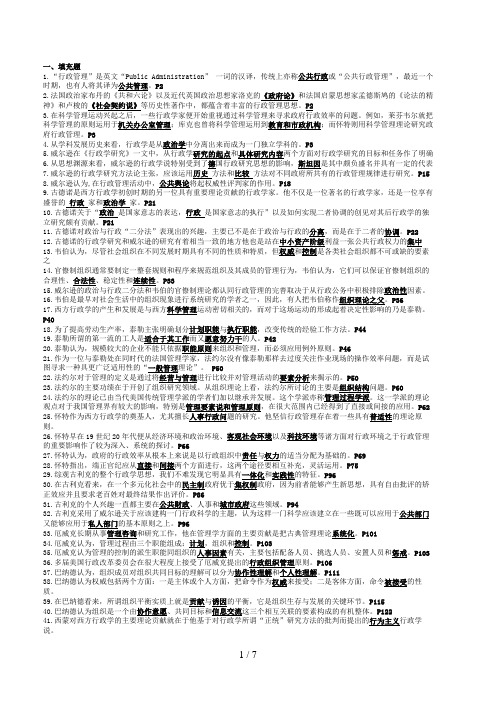 电大西方行政学说复习答案