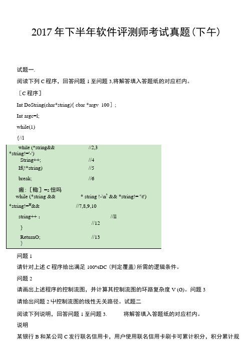 2017年下半年软件评测师考试真题(下午)