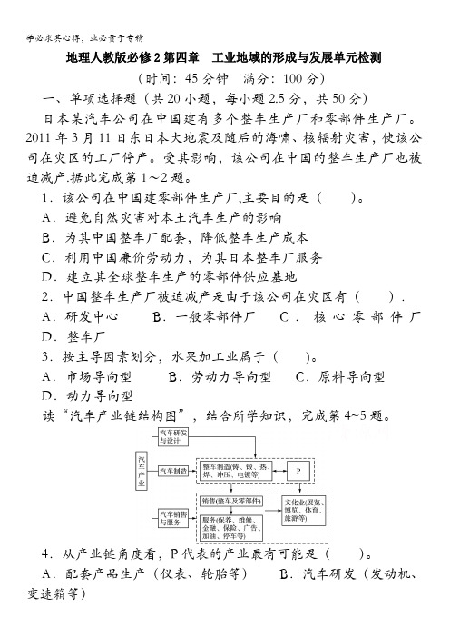 地理人教单元检测：第四章工业地域的形成与发展(附答案) 