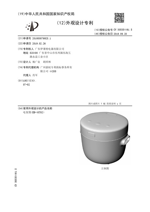 【CN305354461S】电饭煲EB40T02【专利】