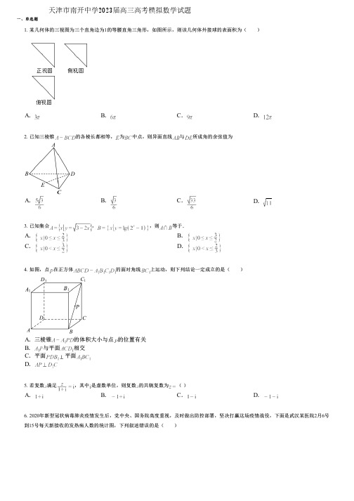 天津市南开中学2023届高三高考模拟数学试题