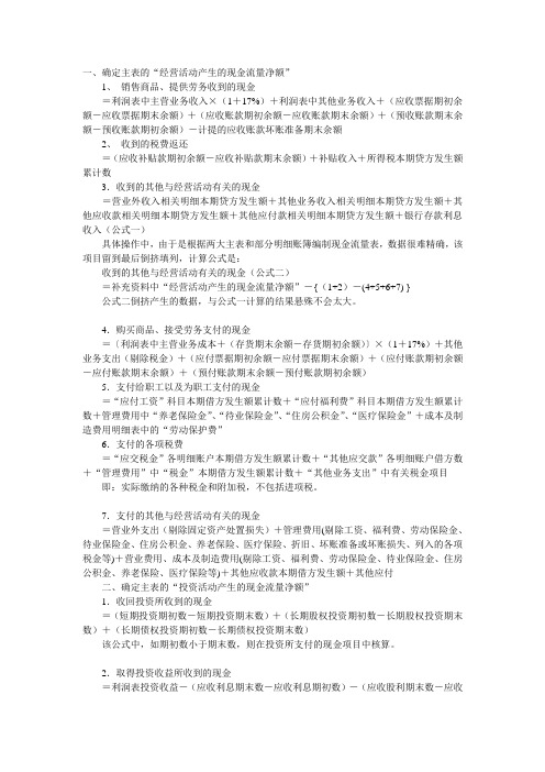 现金流量表计算公式汇总