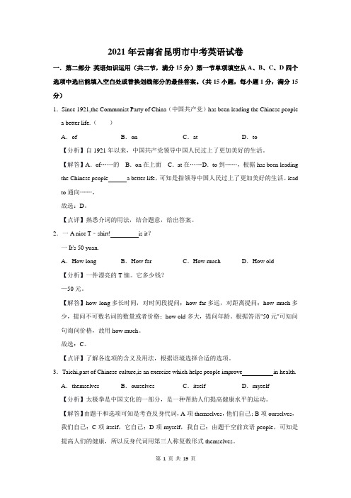 2021年云南省昆明市中考英语试卷及答案解析