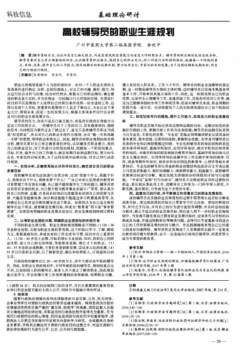 高校辅导员的职业生涯规划