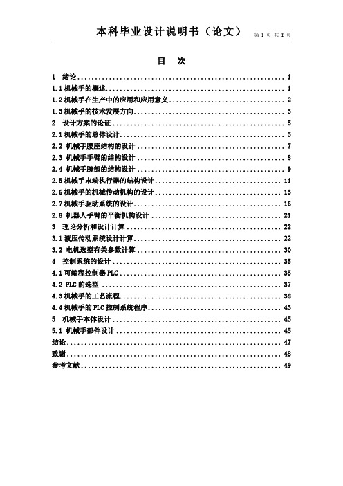 【精品毕设】基于PLC的机械手设计