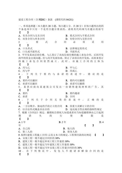 建设工程合同(含FIDIC)条款复习资料