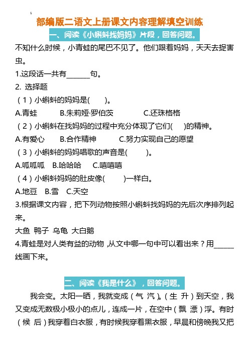 部编版二年级语文上册期末复习：课文理解填空,有答案