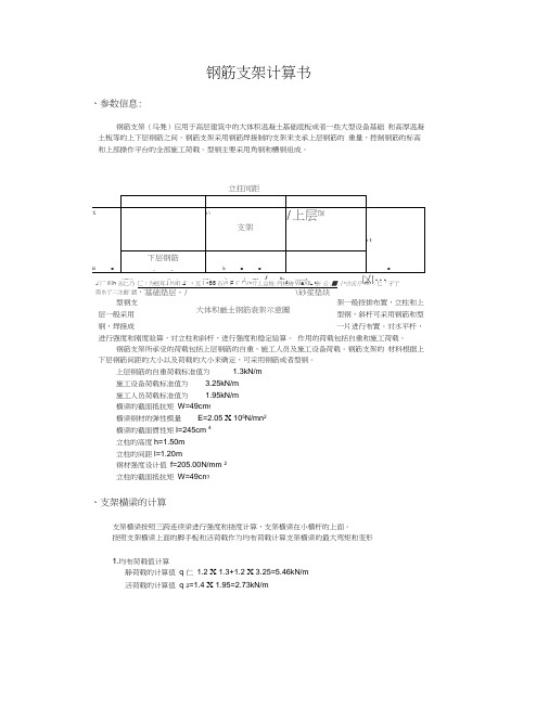 钢筋支架计算书完整版
