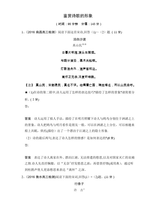 2017年高考语文全国版一轮复习练习：第2部分 第二单元 第一节 鉴赏诗歌的形象