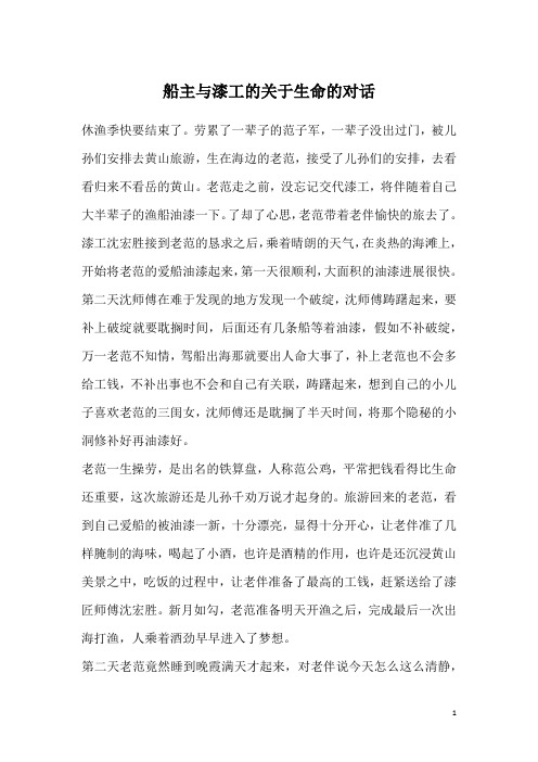 船主与漆工的关于生命的对话