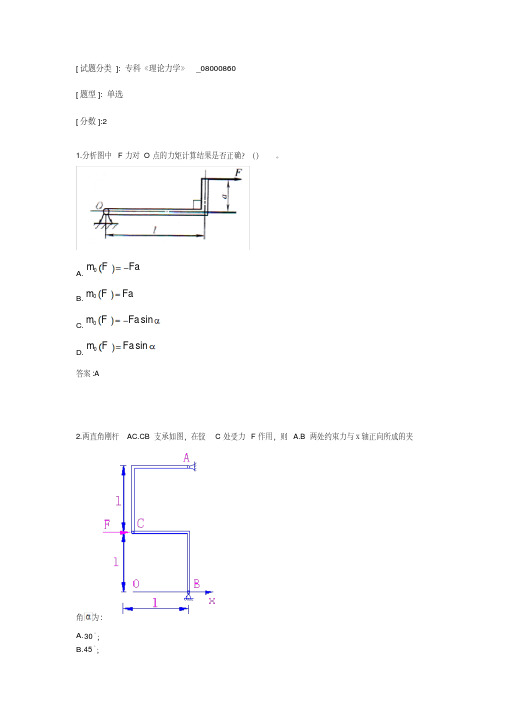 专科《理论力学》-新版.pdf